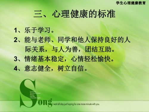 学生心理健康教育讲座 15张幻灯片