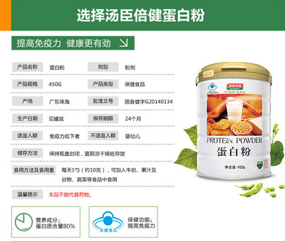 【汤臣倍健官方旗舰店】汤臣倍健蛋白质粉蛋白粉450g 增强免疫力 -苏宁易购