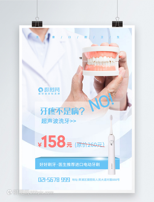 口腔卫生牙齿健康护理海报