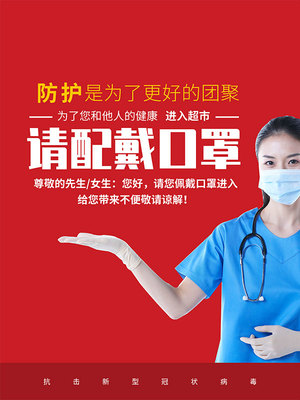 公共场合请佩戴口罩PSD宣传海报