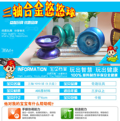 【9粒装 高性能极速三轴高档铝合金YOYO球悠悠球溜溜球 儿童玩具】价格,厂家,图片,球类玩具,许志庭(个体经营)-