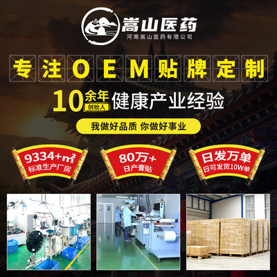 源头工厂三伏保健贴