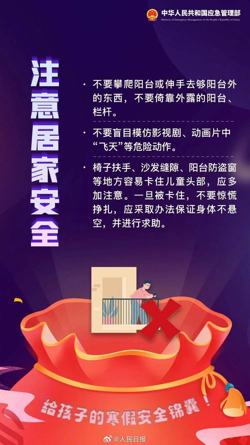 关爱未成年人健康成长 所有家长 这份寒假安全锦囊请告诉孩子