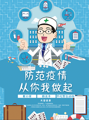 春运疫情防控图片