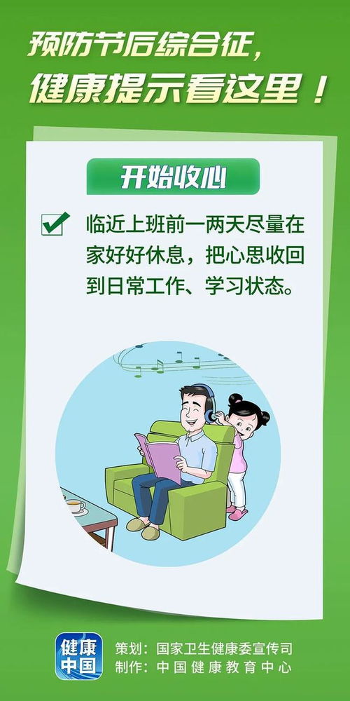 预防节后综合征,健康提示看这里