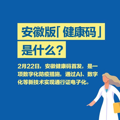 紧急通告 合肥 健康码 停止使用 速领安徽 健康码